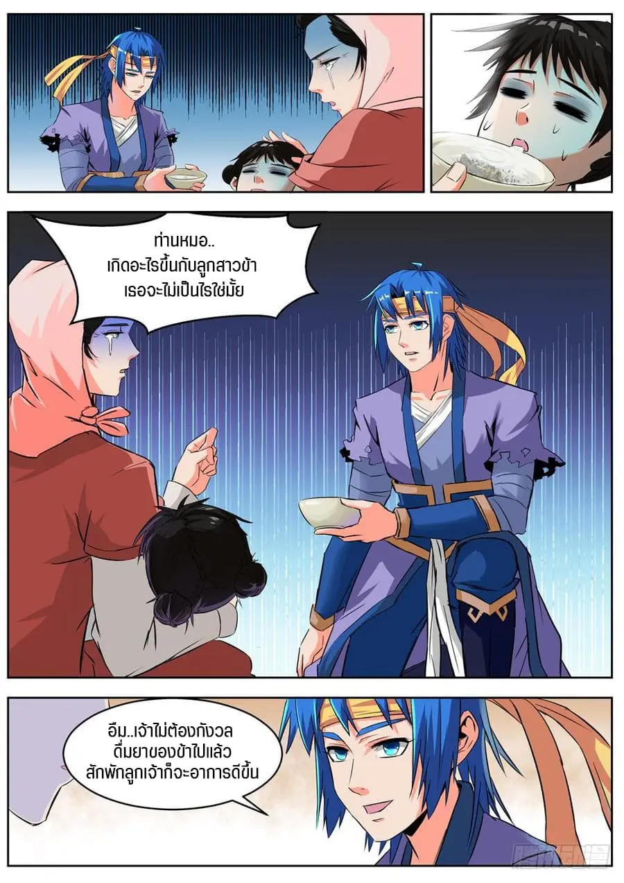 A God’s Ascension ตอนที่ 26 หน้า 1