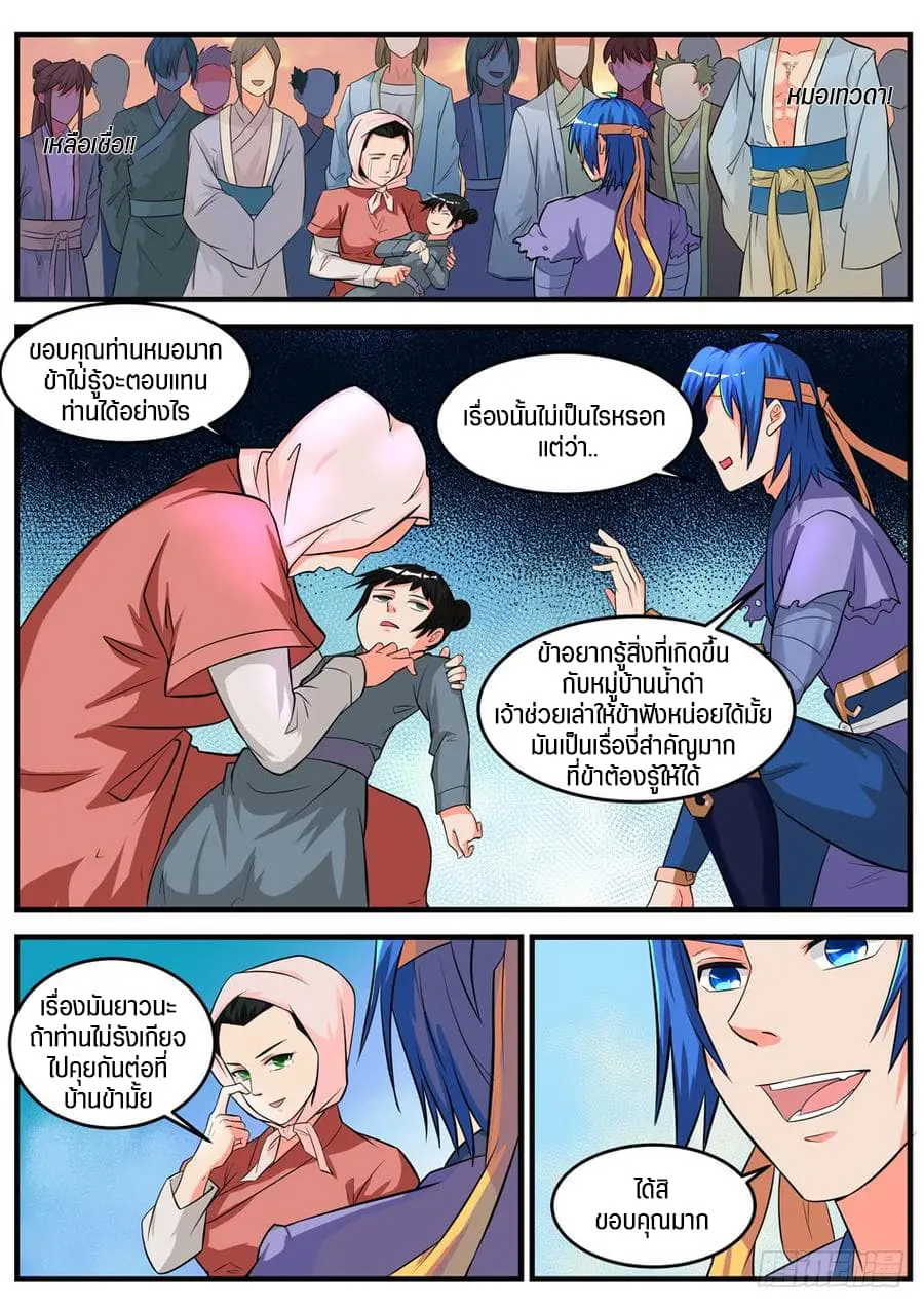 A God’s Ascension ตอนที่ 26 หน้า 3