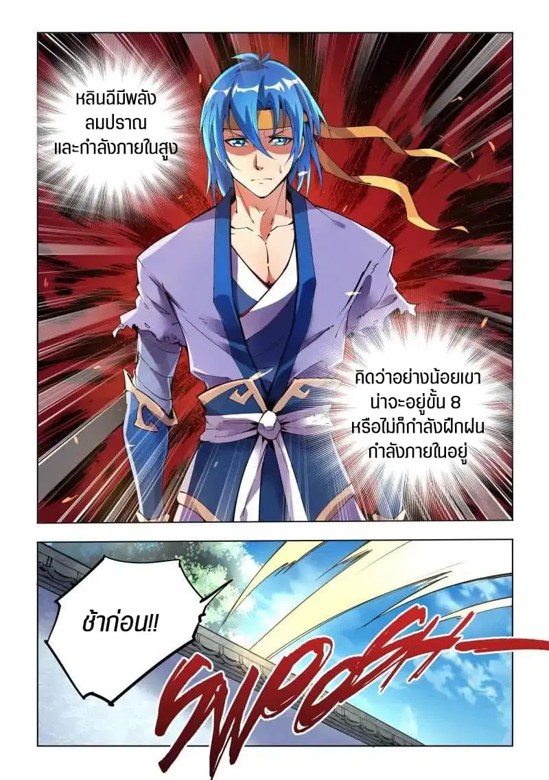 A God’s Ascension ตอนที่ 3 หน้า 2