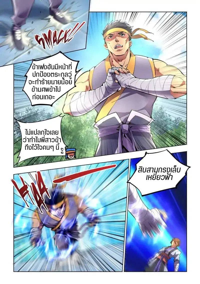 A God’s Ascension ตอนที่ 3 หน้า 3