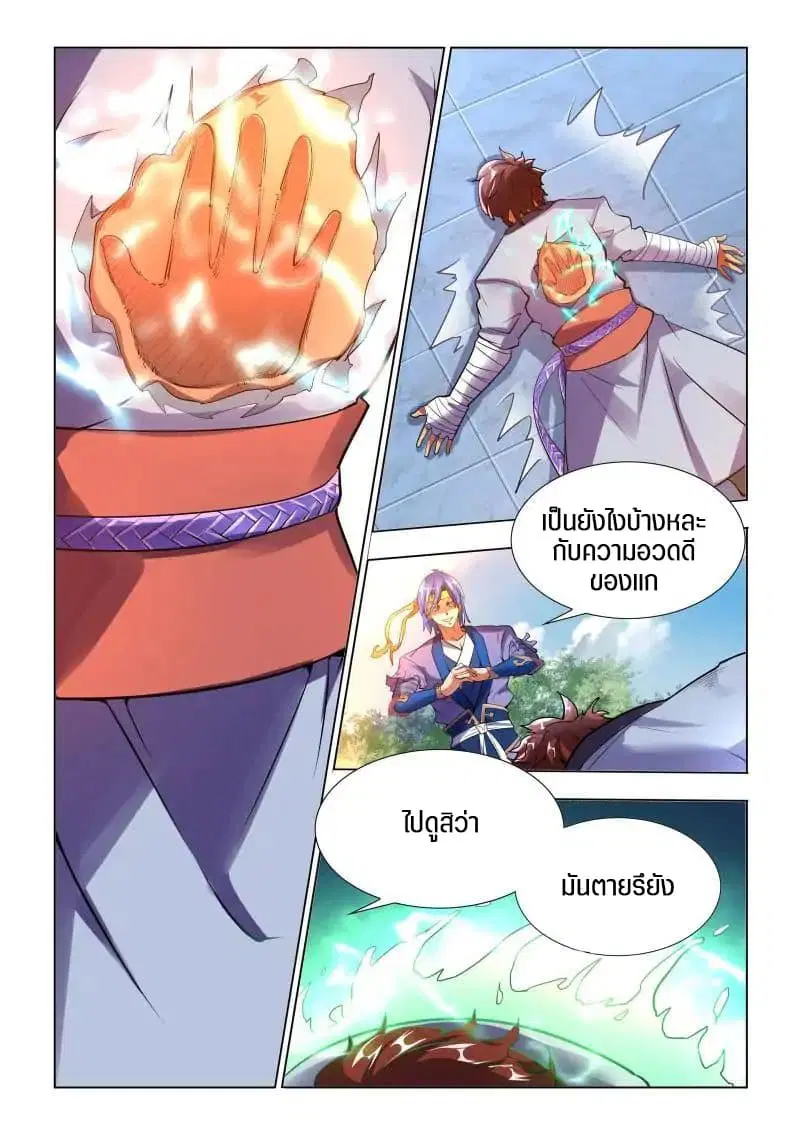 A God’s Ascension ตอนที่ 4 หน้า 3