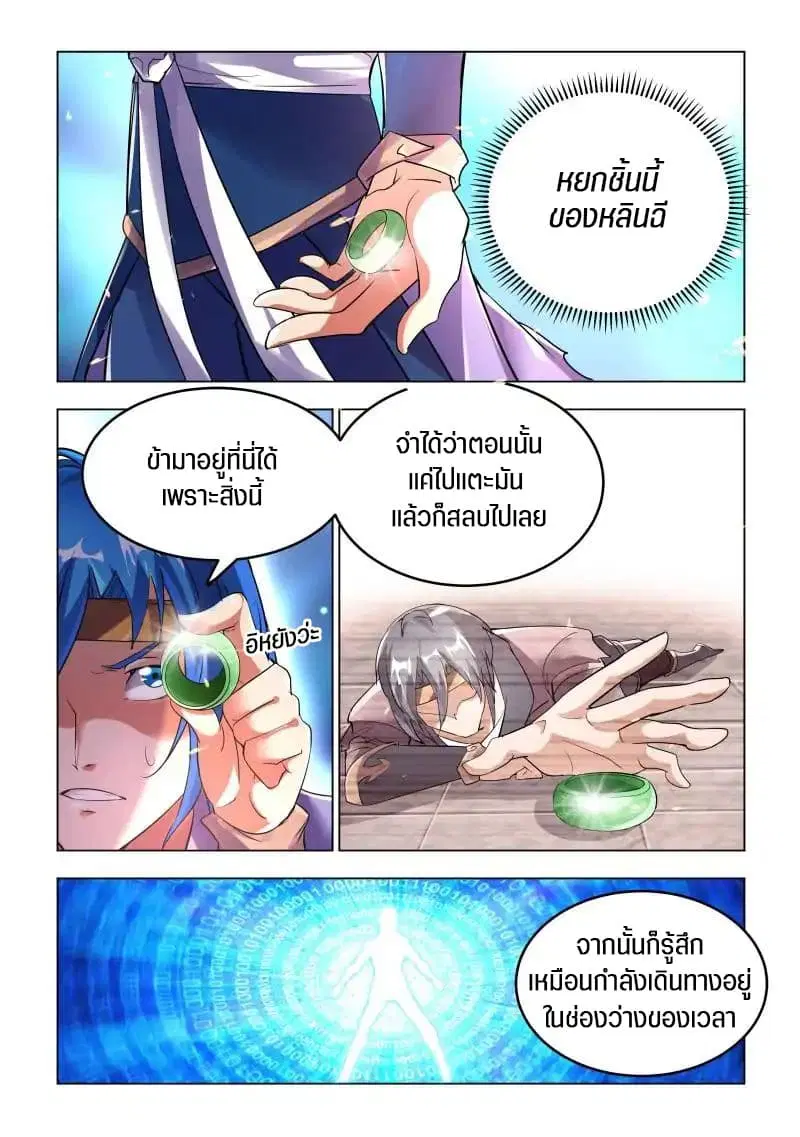 A God’s Ascension ตอนที่ 5 หน้า 2