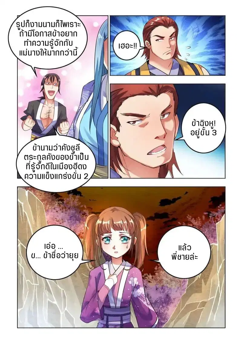 A God’s Ascension ตอนที่ 6 หน้า 1