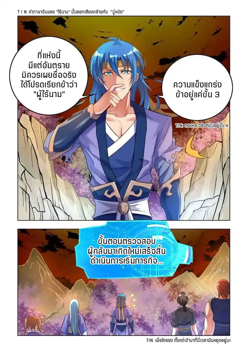 A God’s Ascension ตอนที่ 6 หน้า 2