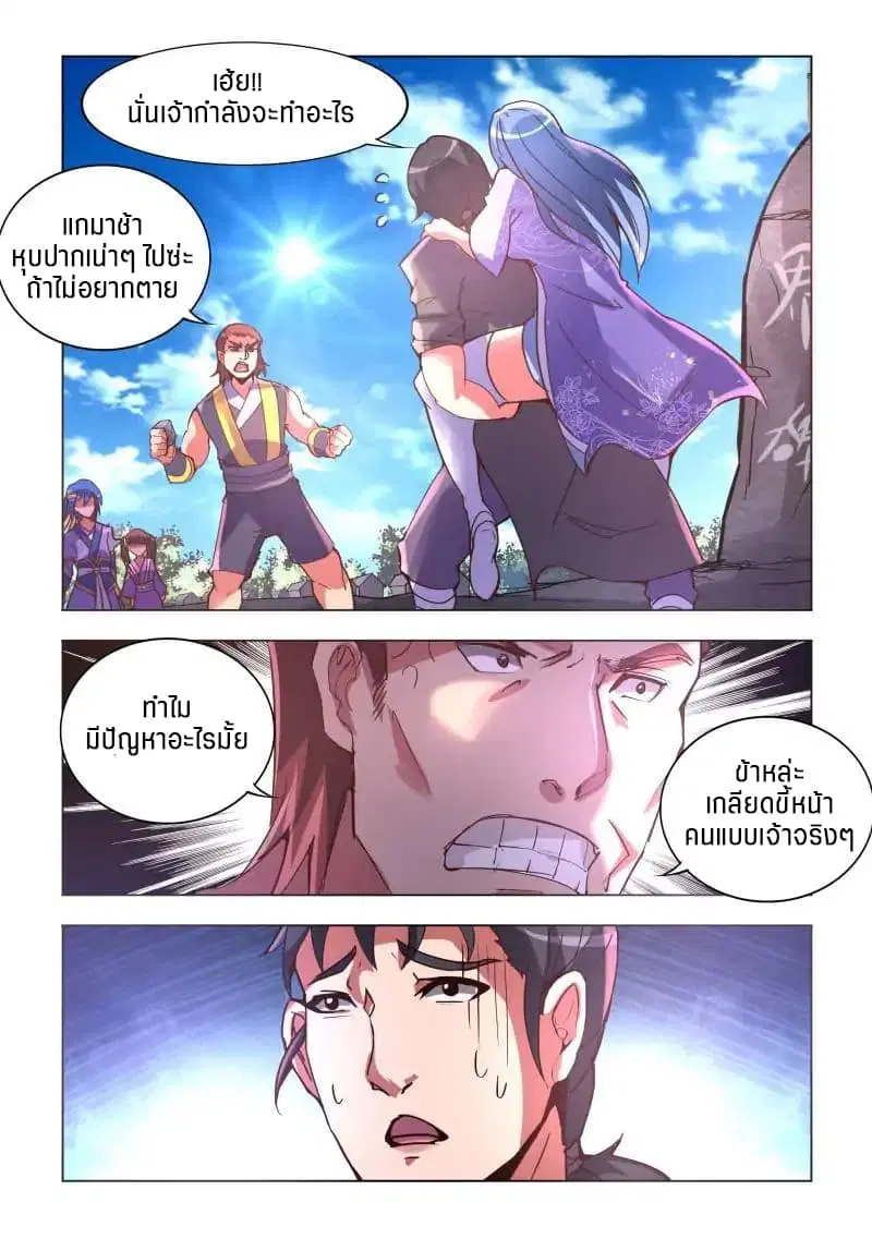 A God’s Ascension ตอนที่ 7 หน้า 2