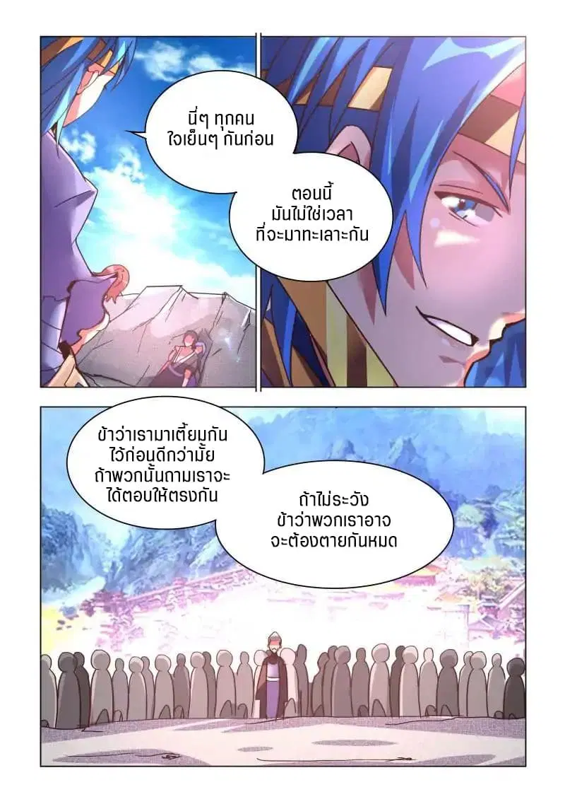 A God’s Ascension ตอนที่ 7 หน้า 3