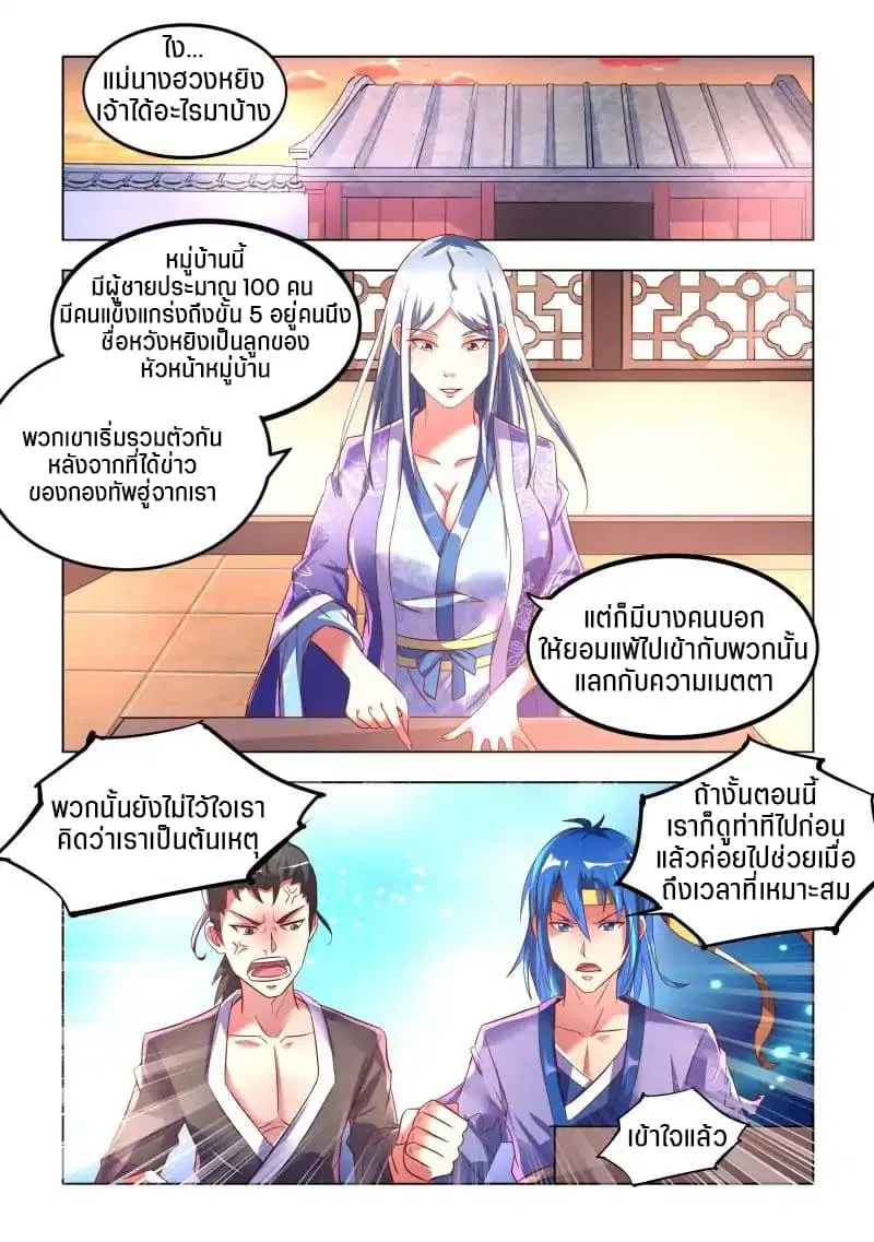 A God’s Ascension ตอนที่ 8 หน้า 1