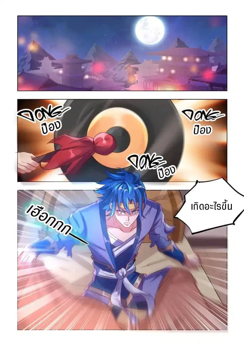 A God’s Ascension ตอนที่ 8 หน้า 2