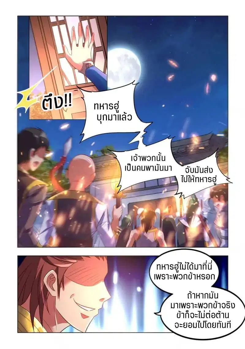 A God’s Ascension ตอนที่ 8 หน้า 3