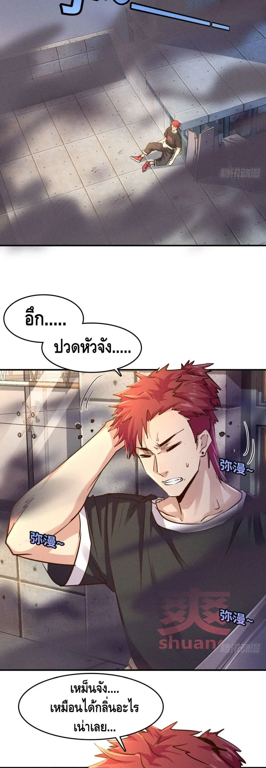 A Golden Palace in the Last Days ตอนที่ 1 หน้า 3