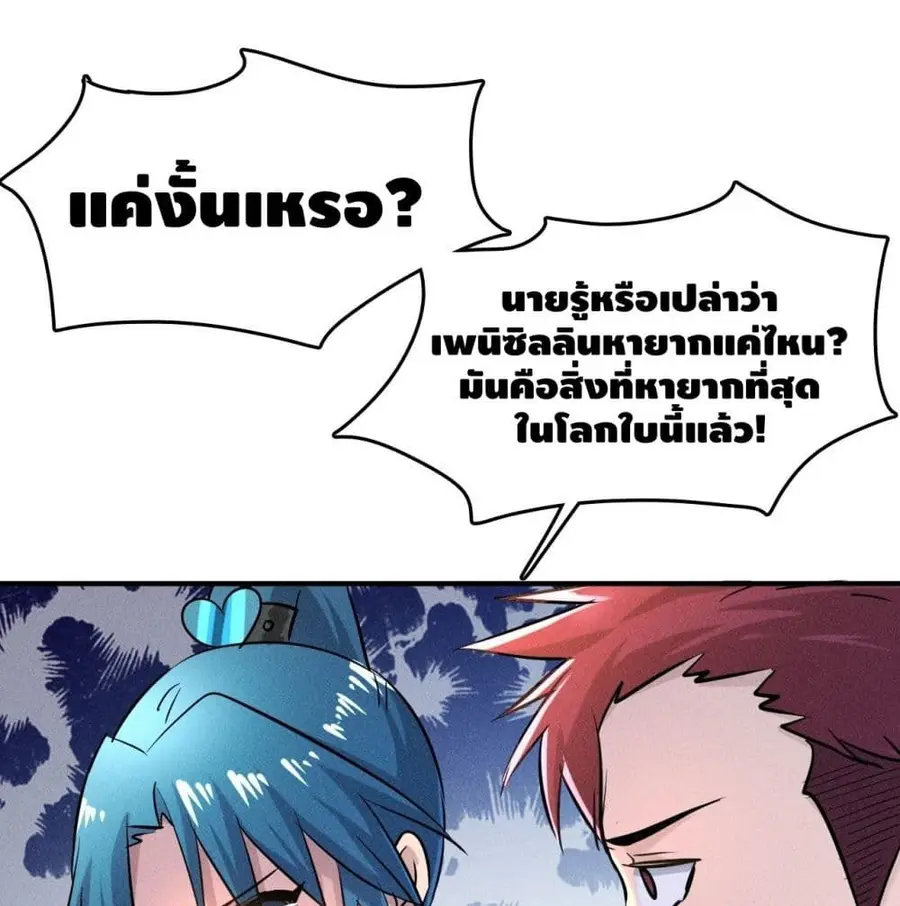 A Golden Palace in the Last Days ตอนที่ 2 หน้า 2