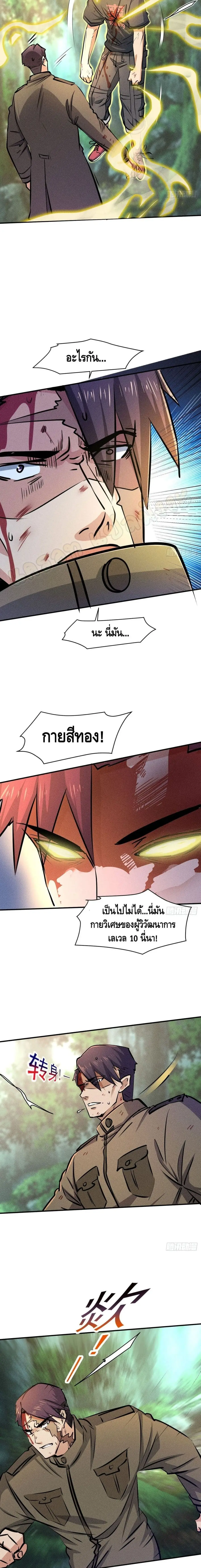 A Golden Palace in the Last Days ตอนที่ 25 หน้า 3