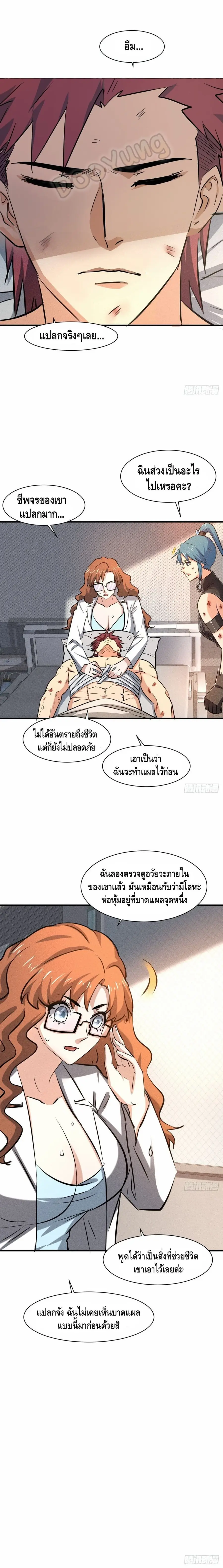 A Golden Palace in the Last Days ตอนที่ 26 หน้า 2