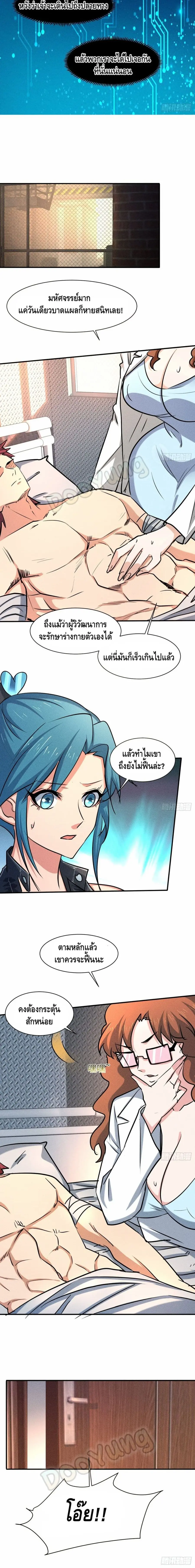 A Golden Palace in the Last Days ตอนที่ 27 หน้า 3