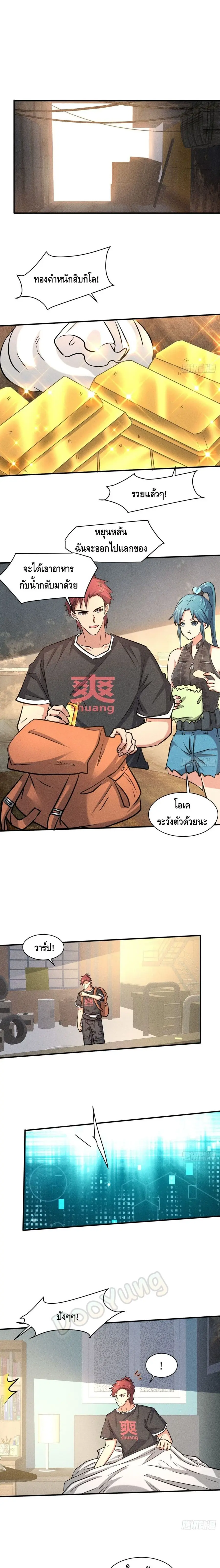 A Golden Palace in the Last Days ตอนที่ 28 หน้า 3