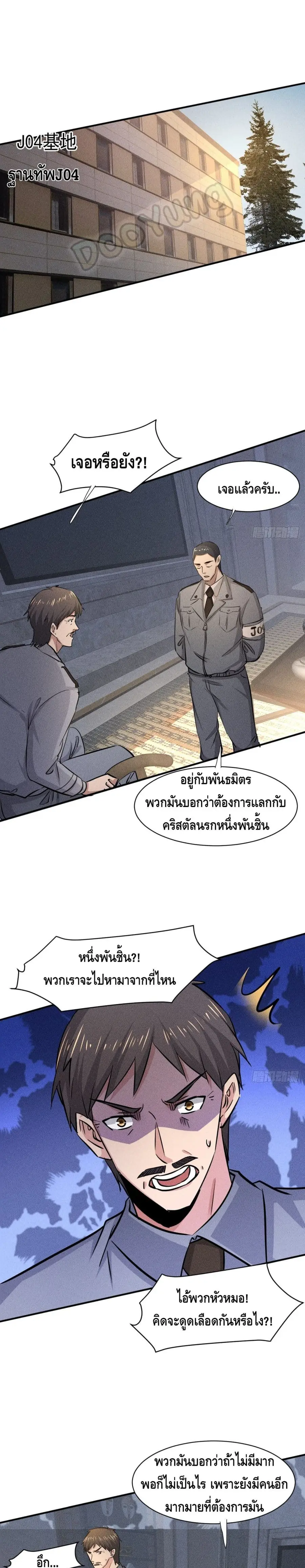A Golden Palace in the Last Days ตอนที่ 30 หน้า 2
