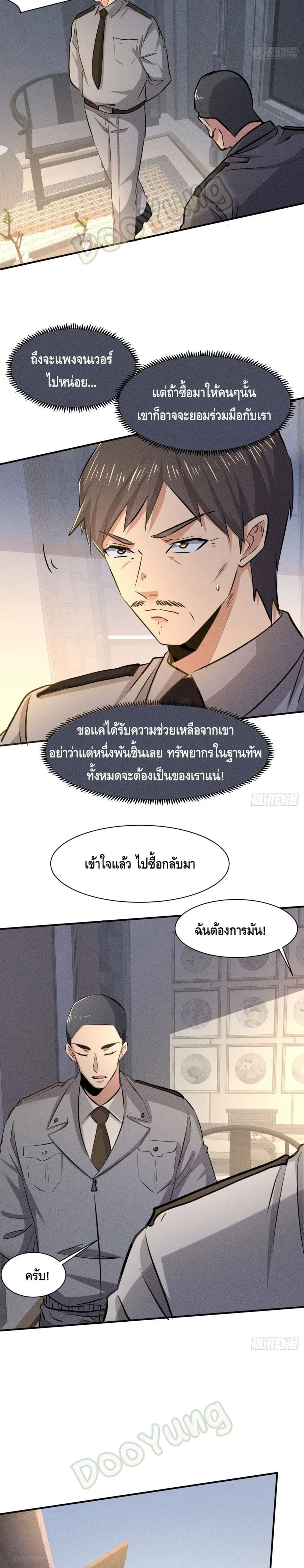A Golden Palace in the Last Days ตอนที่ 30 หน้า 3