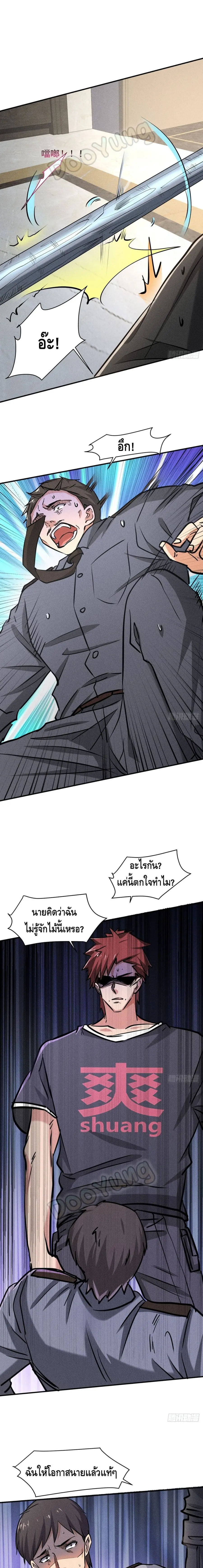 A Golden Palace in the Last Days ตอนที่ 32 หน้า 2