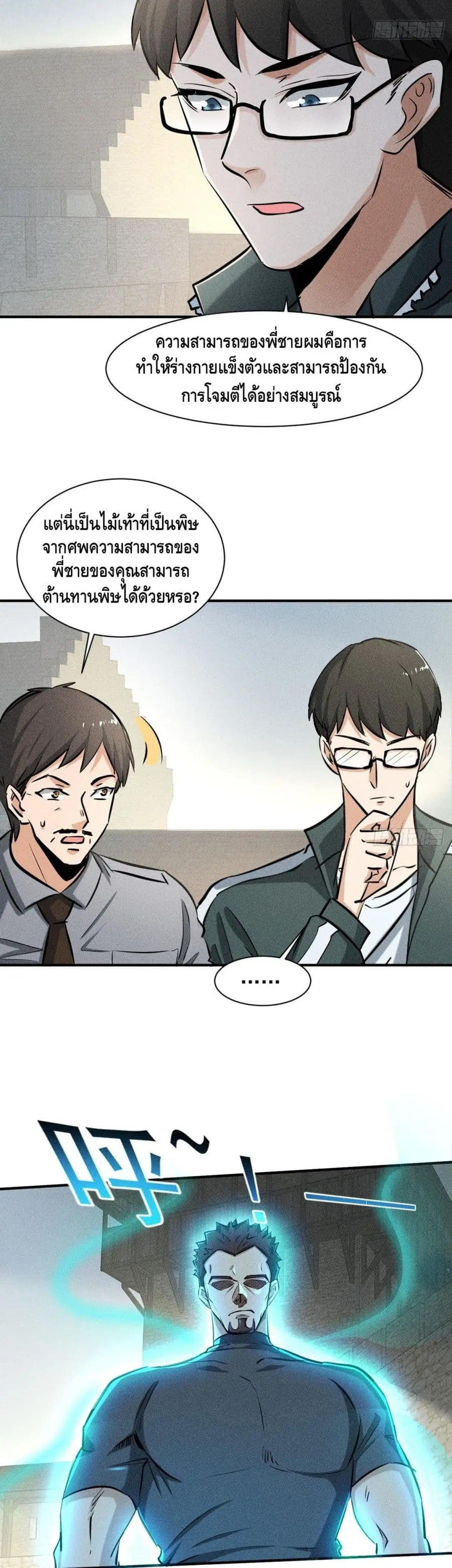 A Golden Palace in the Last Days ตอนที่ 34 หน้า 3