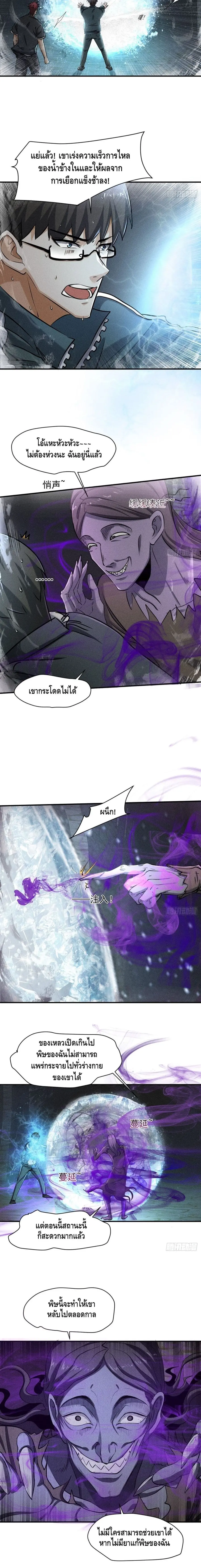 A Golden Palace in the Last Days ตอนที่ 36 หน้า 3
