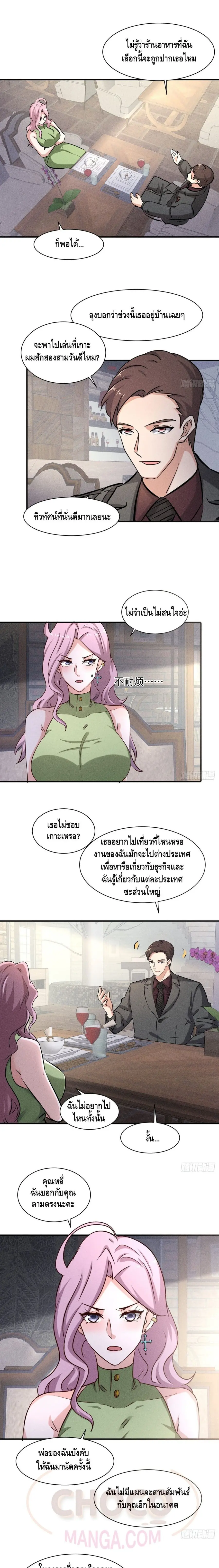 A Golden Palace in the Last Days ตอนที่ 38 หน้า 2