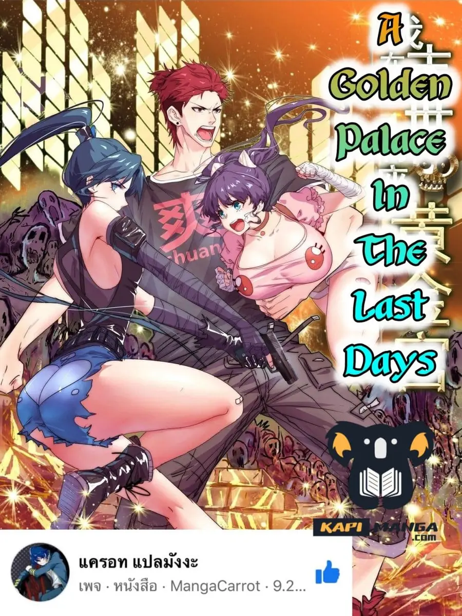 A Golden Palace in the Last Days ตอนที่ 39 หน้า 1