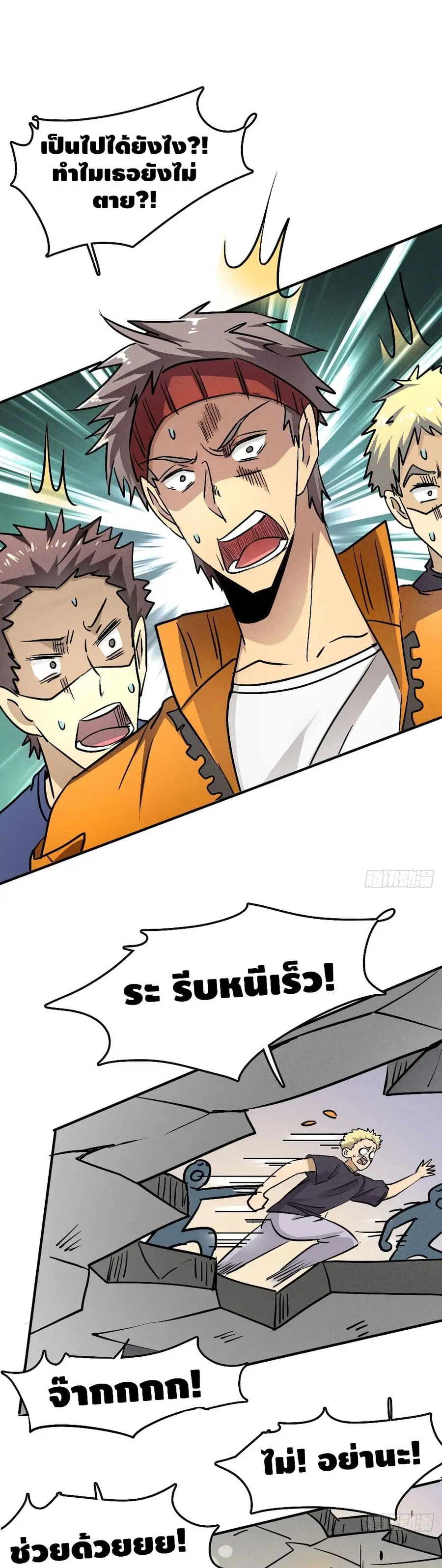 A Golden Palace in the Last Days ตอนที่ 4 หน้า 2