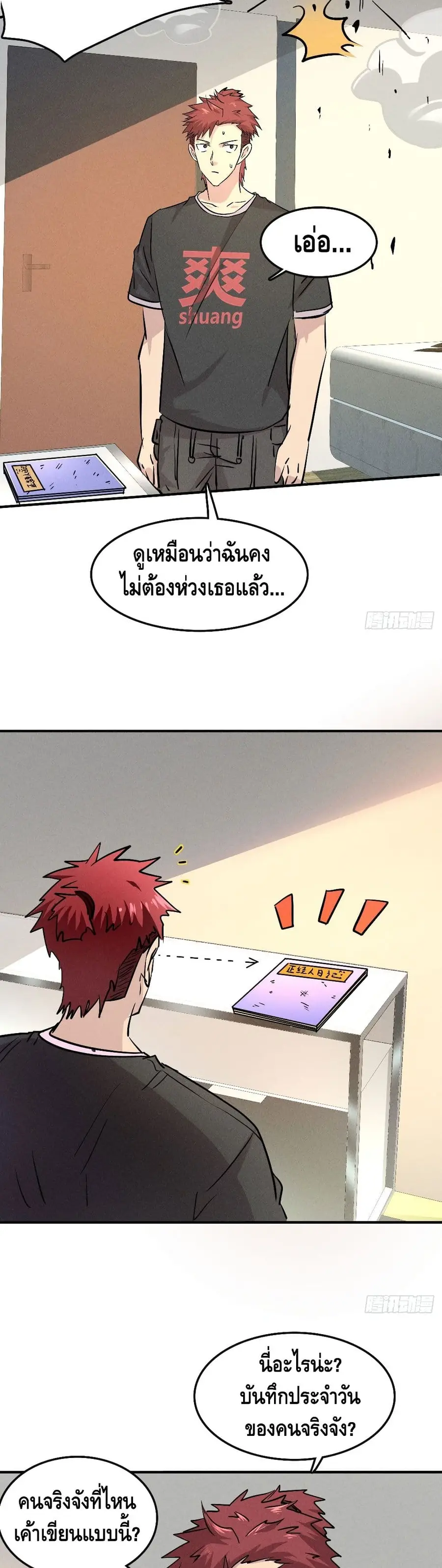 A Golden Palace in the Last Days ตอนที่ 4 หน้า 3