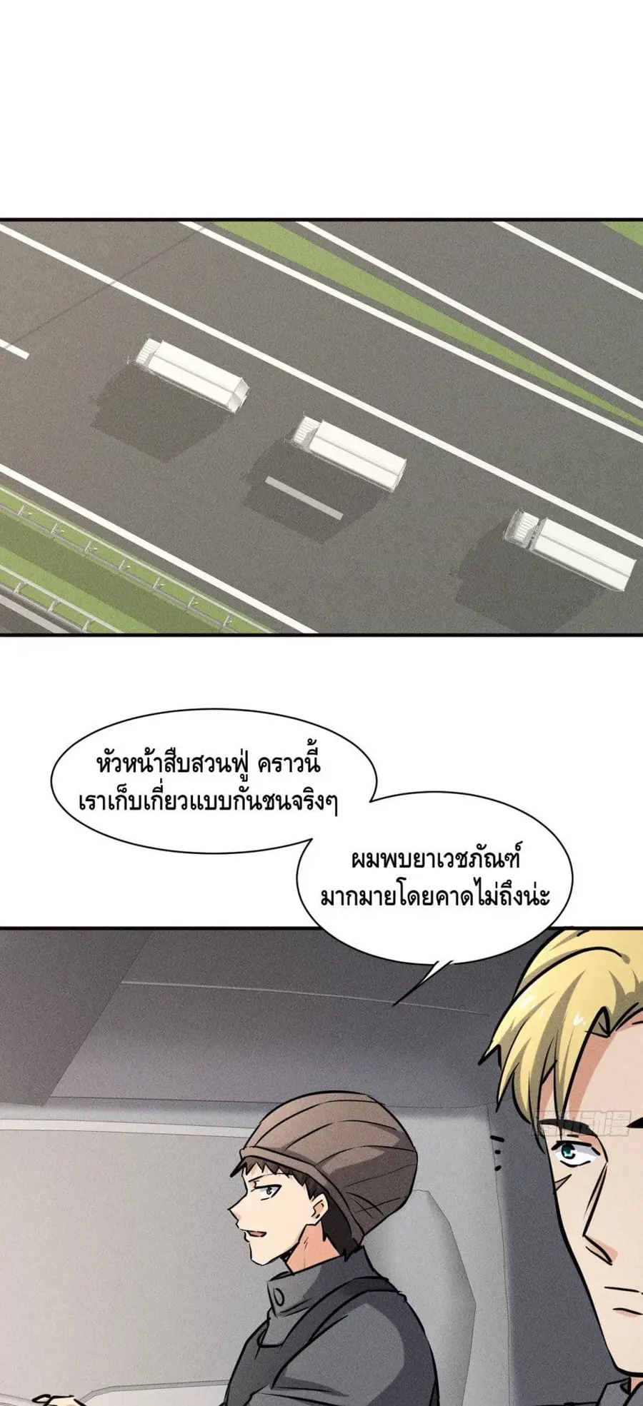 A Golden Palace in the Last Days ตอนที่ 41 หน้า 2