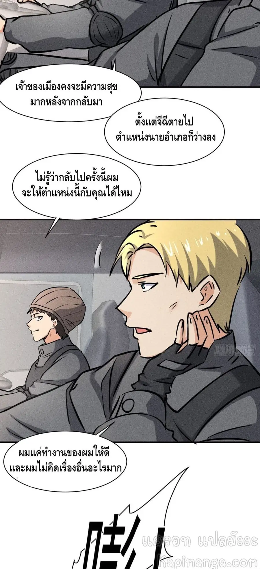 A Golden Palace in the Last Days ตอนที่ 41 หน้า 3