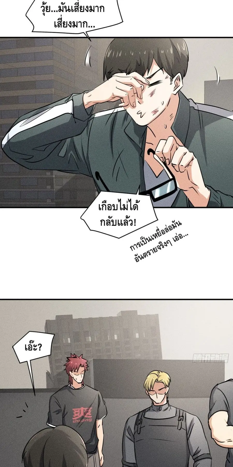 A Golden Palace in the Last Days ตอนที่ 42 หน้า 3