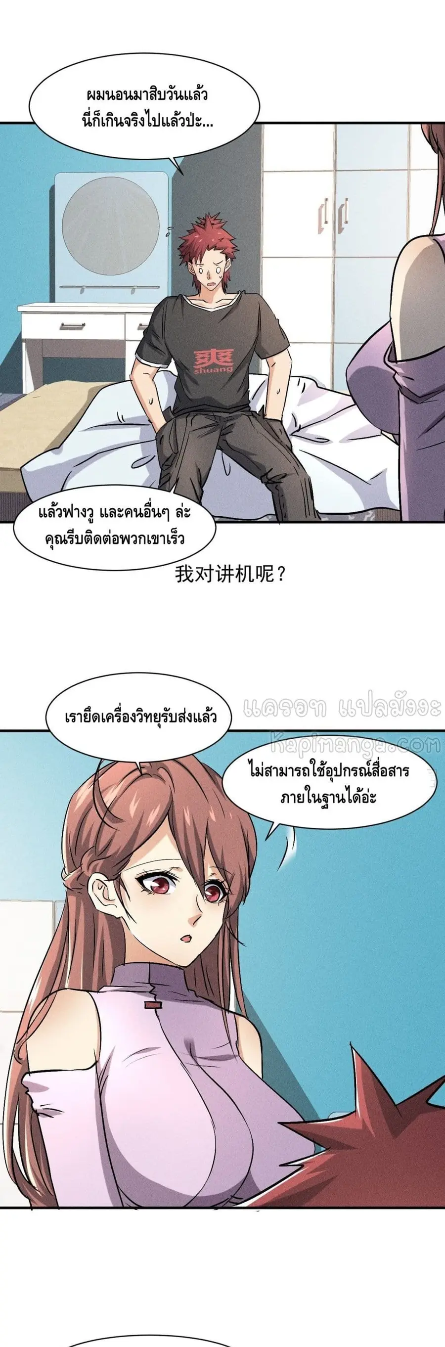 A Golden Palace in the Last Days ตอนที่ 46 หน้า 2