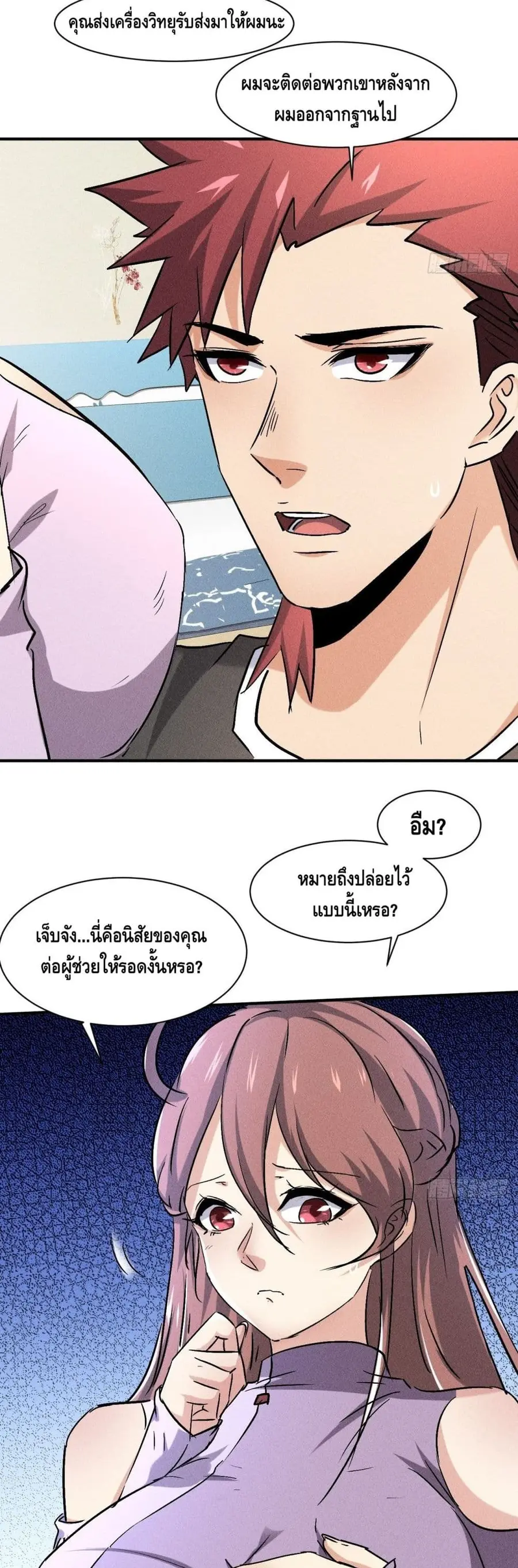 A Golden Palace in the Last Days ตอนที่ 46 หน้า 3