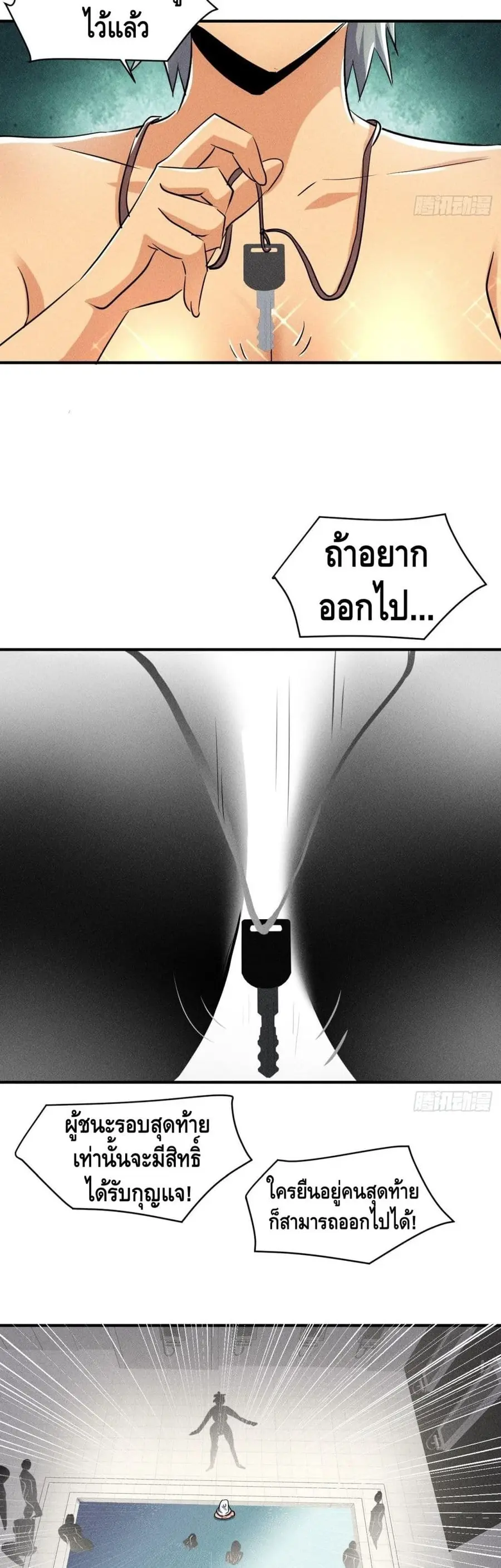 A Golden Palace in the Last Days ตอนที่ 47 หน้า 3