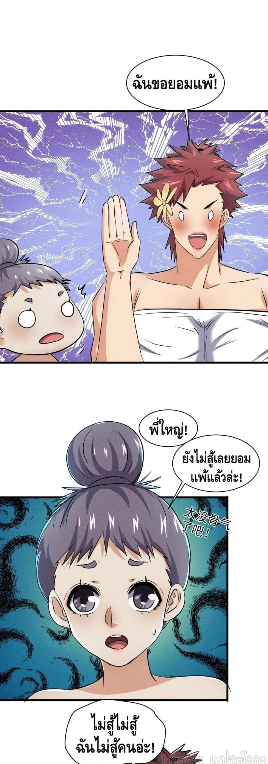 A Golden Palace in the Last Days ตอนที่ 48 หน้า 2
