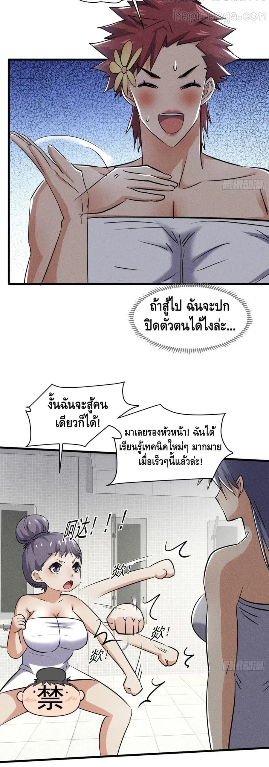 A Golden Palace in the Last Days ตอนที่ 48 หน้า 3