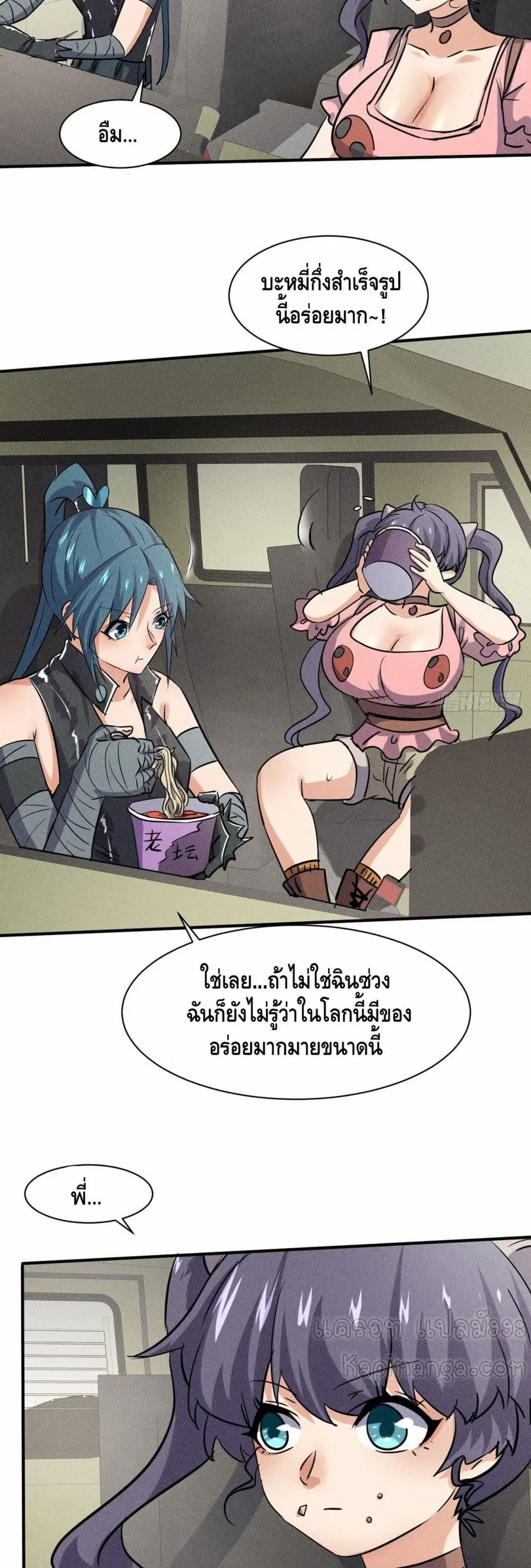 A Golden Palace in the Last Days ตอนที่ 49 หน้า 1