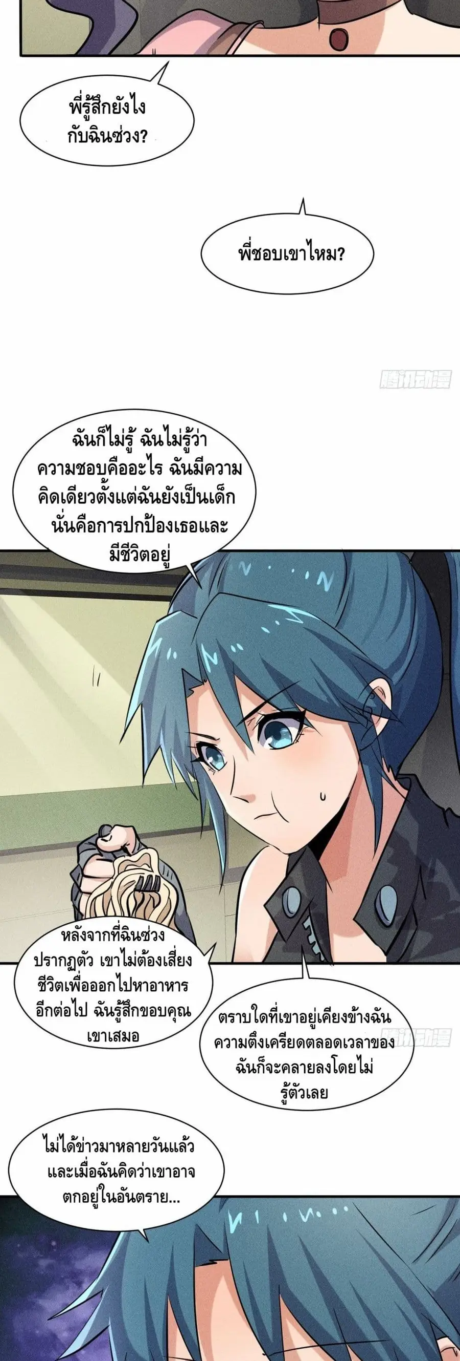 A Golden Palace in the Last Days ตอนที่ 49 หน้า 2