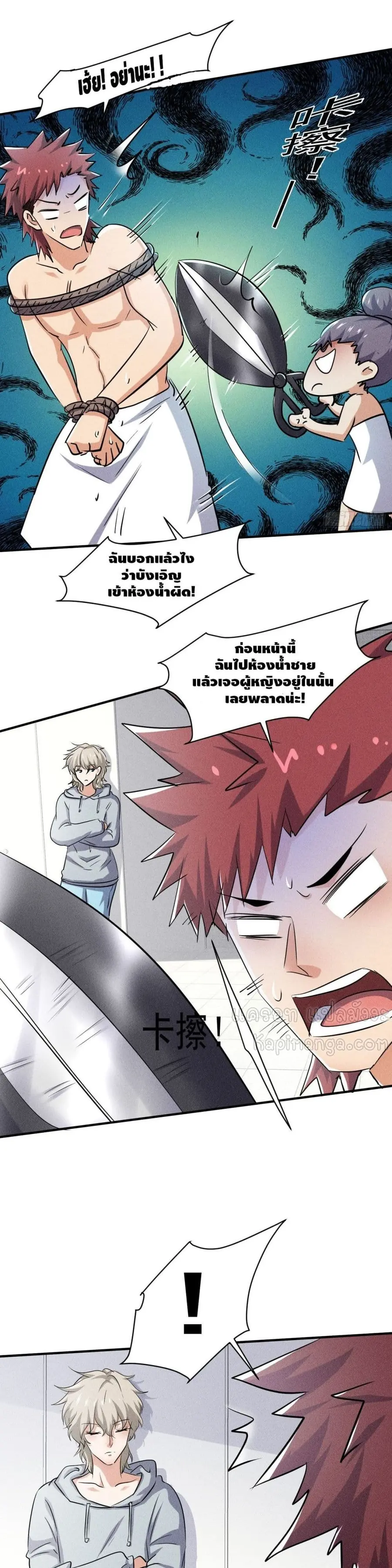 A Golden Palace in the Last Days ตอนที่ 51 หน้า 3