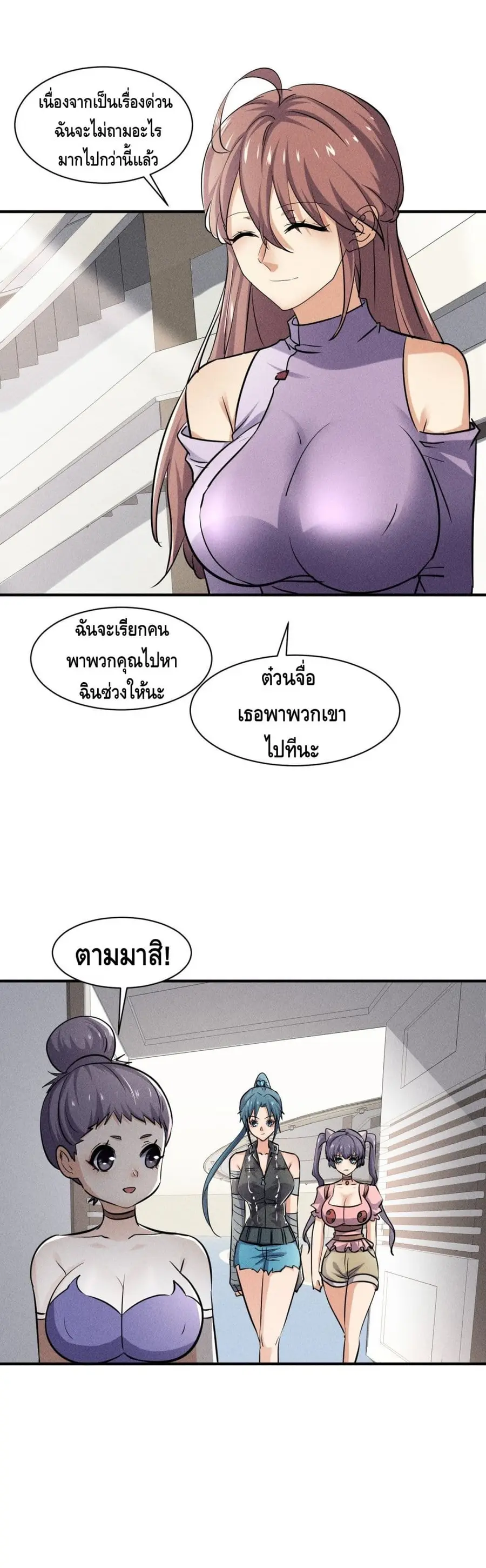 A Golden Palace in the Last Days ตอนที่ 54 หน้า 2