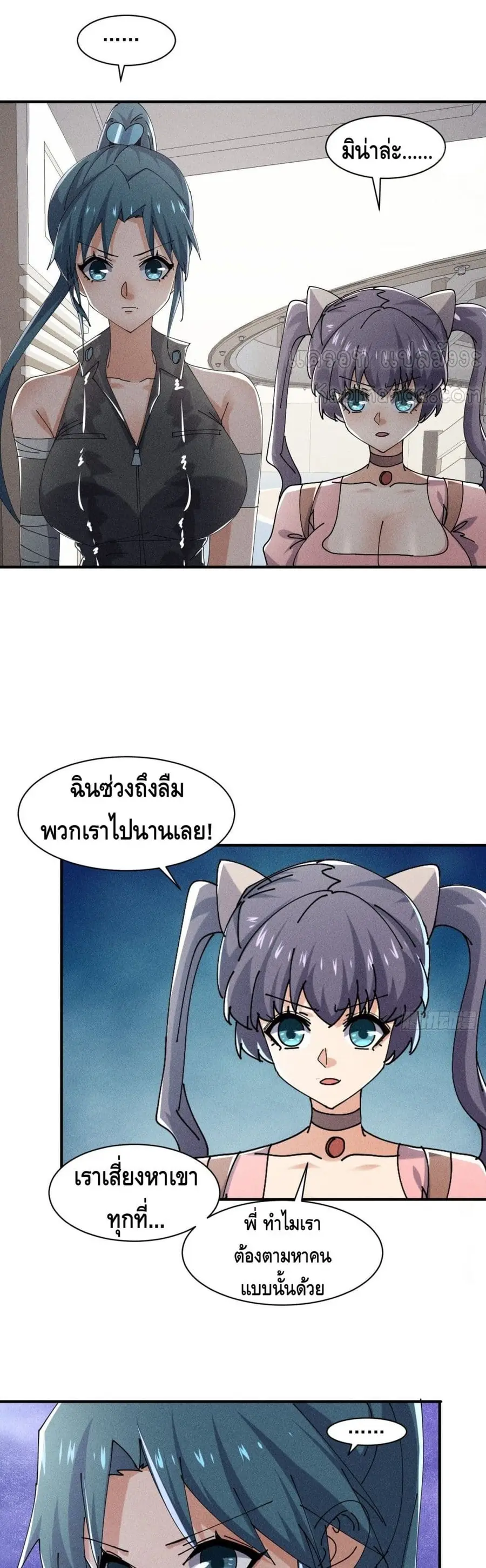 A Golden Palace in the Last Days ตอนที่ 54 หน้า 3