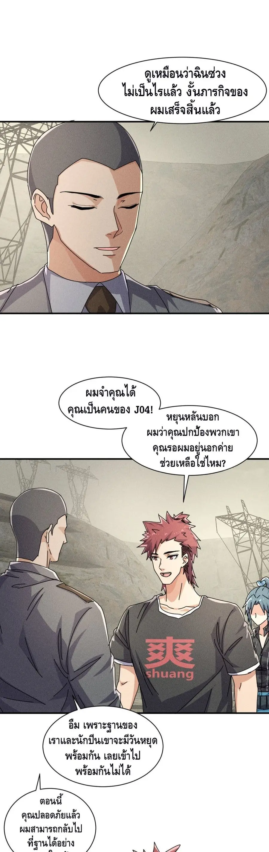 A Golden Palace in the Last Days ตอนที่ 55 หน้า 2