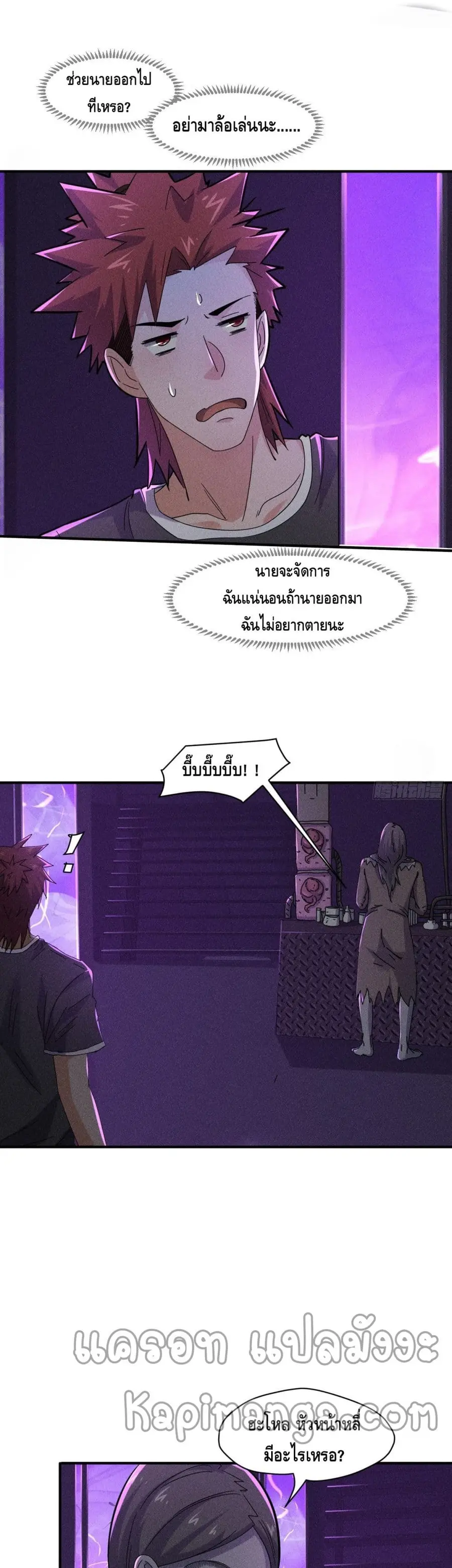A Golden Palace in the Last Days ตอนที่ 57 หน้า 2