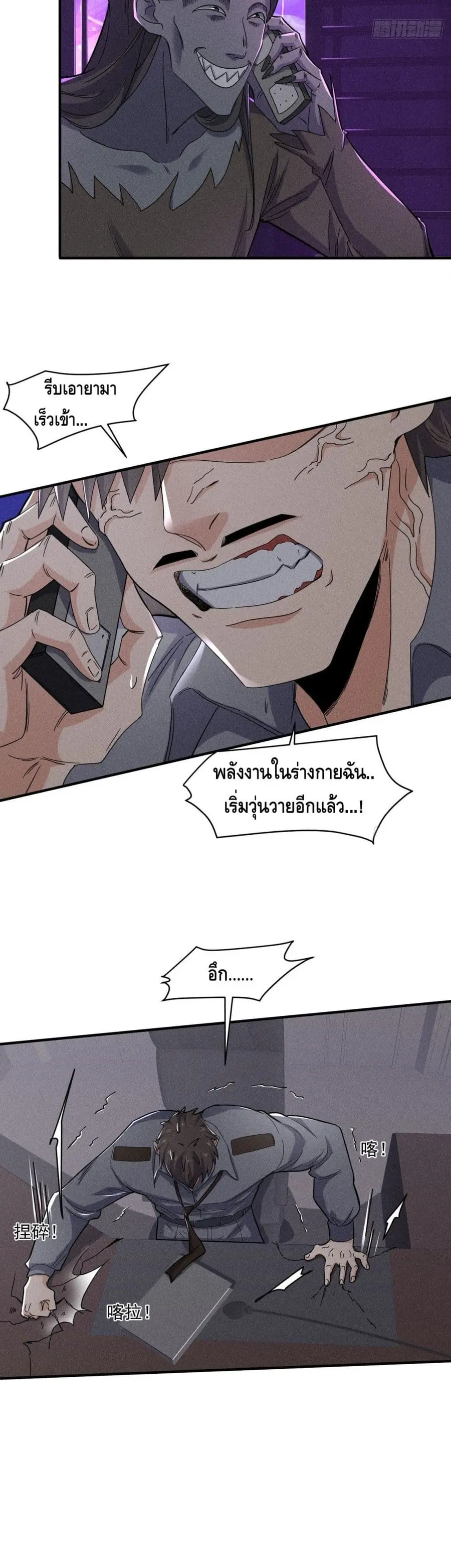 A Golden Palace in the Last Days ตอนที่ 57 หน้า 3