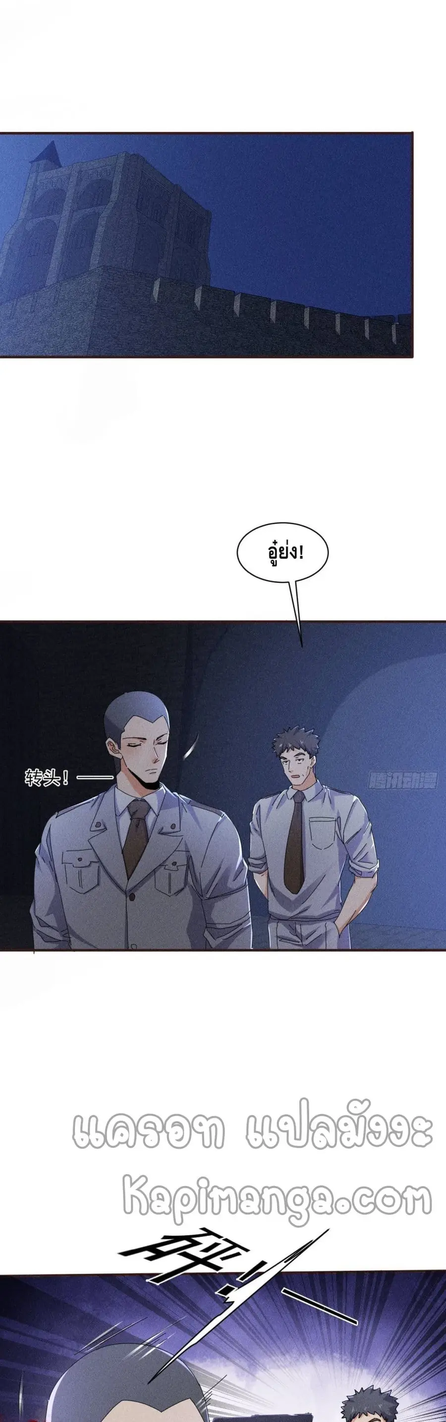 A Golden Palace in the Last Days ตอนที่ 58 หน้า 2