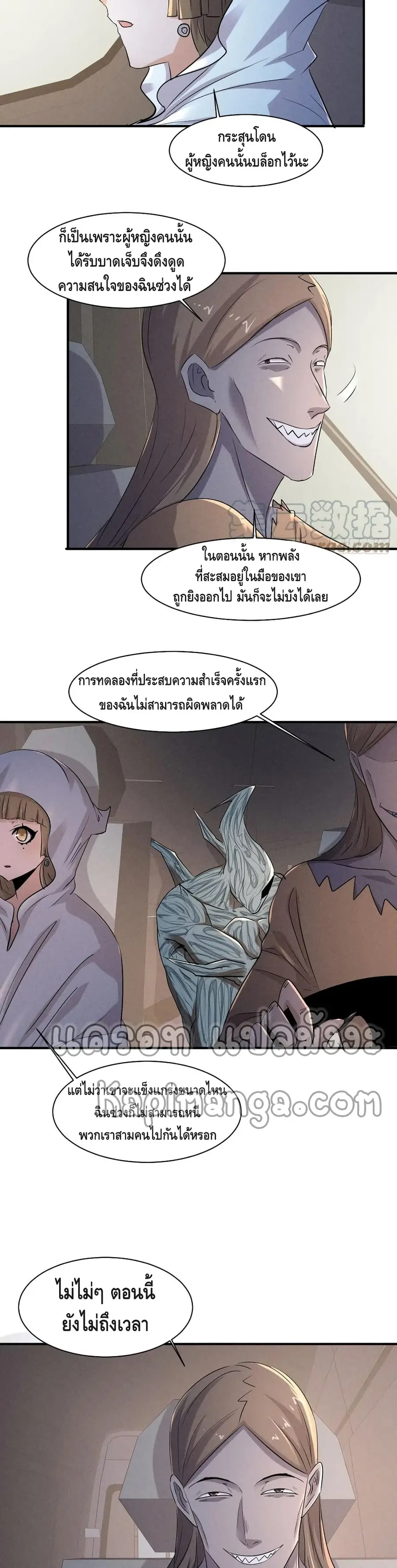 A Golden Palace in the Last Days ตอนที่ 67 หน้า 3