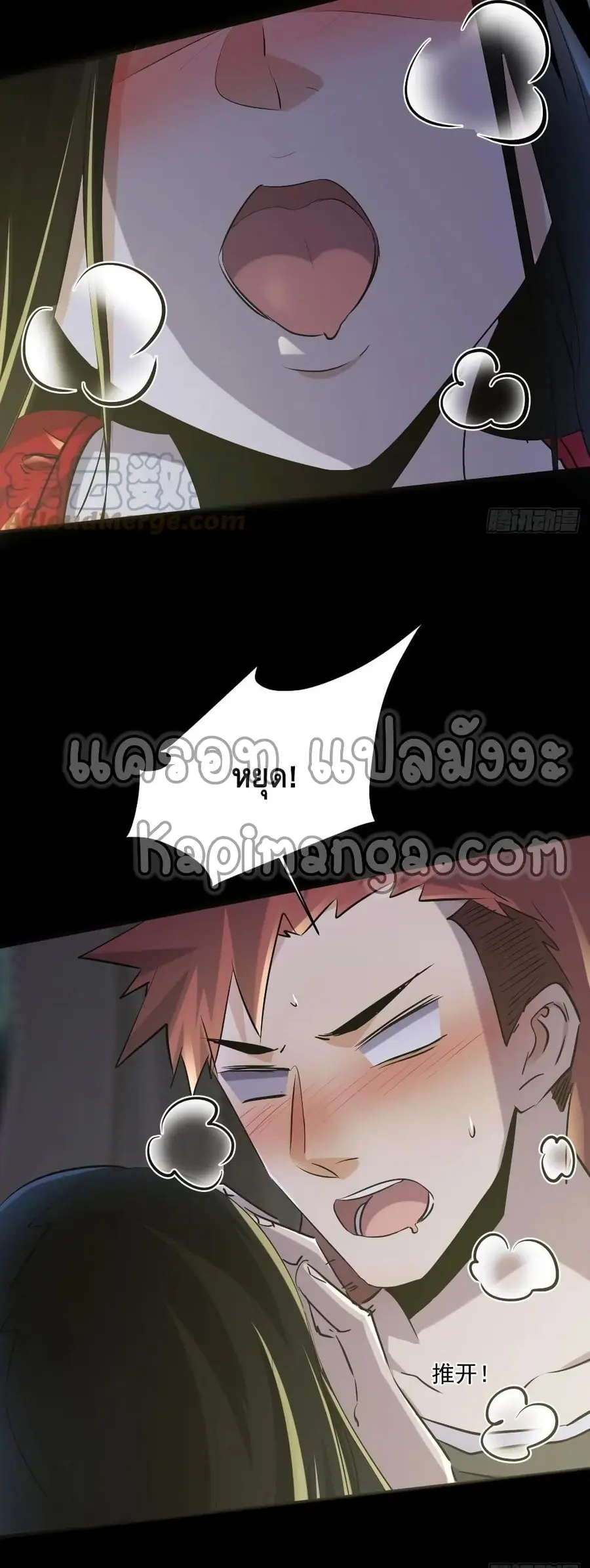 A Golden Palace in the Last Days ตอนที่ 69 หน้า 3