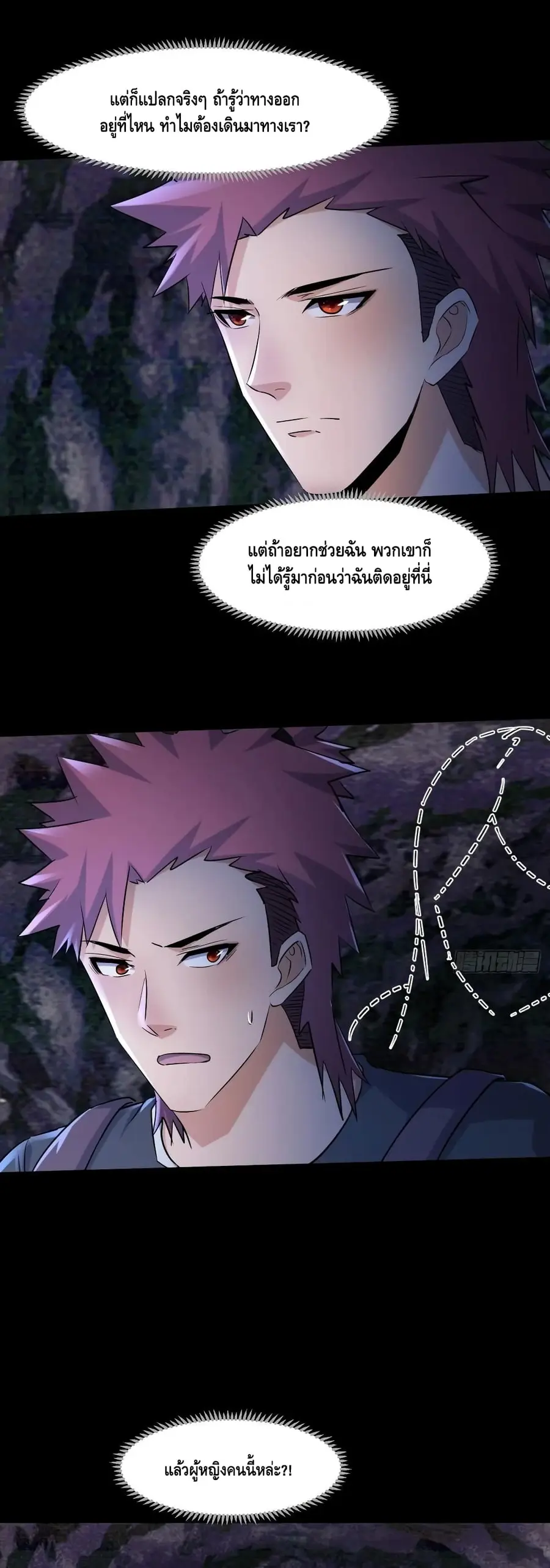 A Golden Palace in the Last Days ตอนที่ 70 หน้า 2