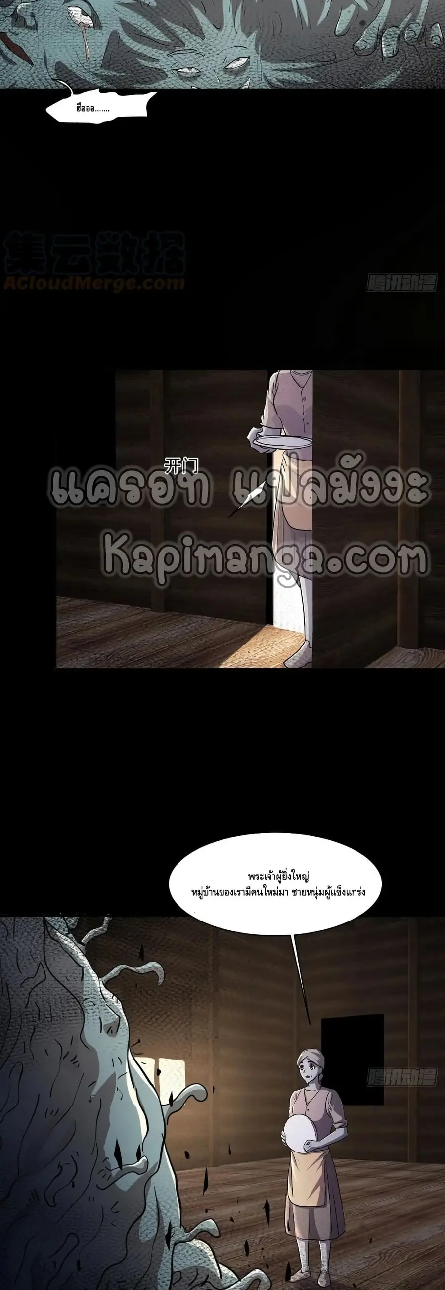 A Golden Palace in the Last Days ตอนที่ 71 หน้า 3