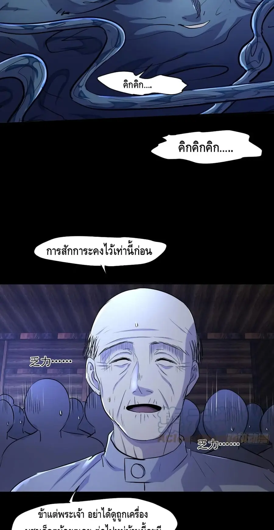 A Golden Palace in the Last Days ตอนที่ 72 หน้า 3